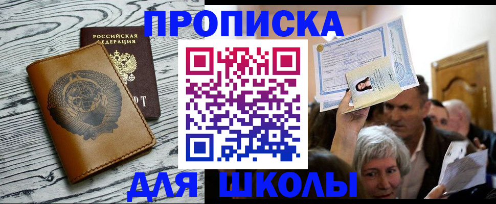 прописка 2025 в Новокубанске