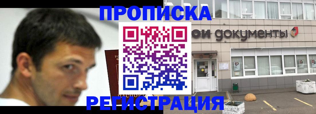 прописка 2025 в Новокубанске