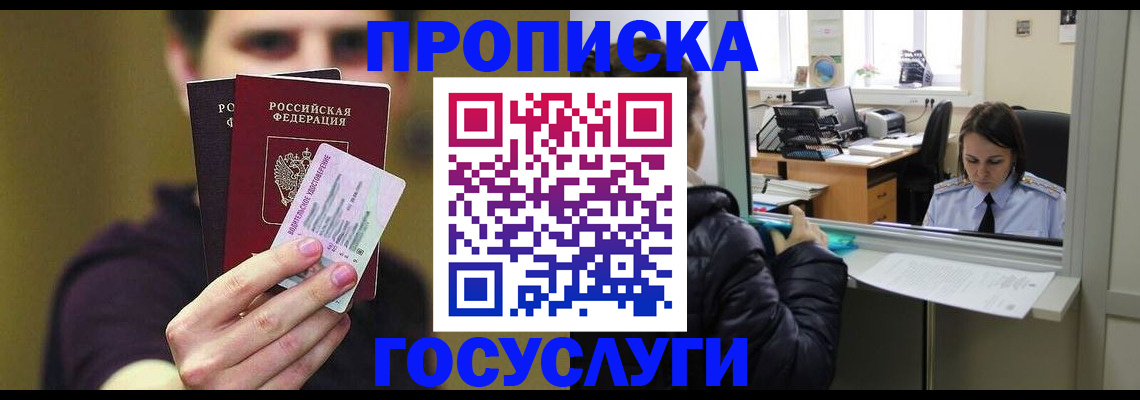 временная регистрация для школы в Новокубанске